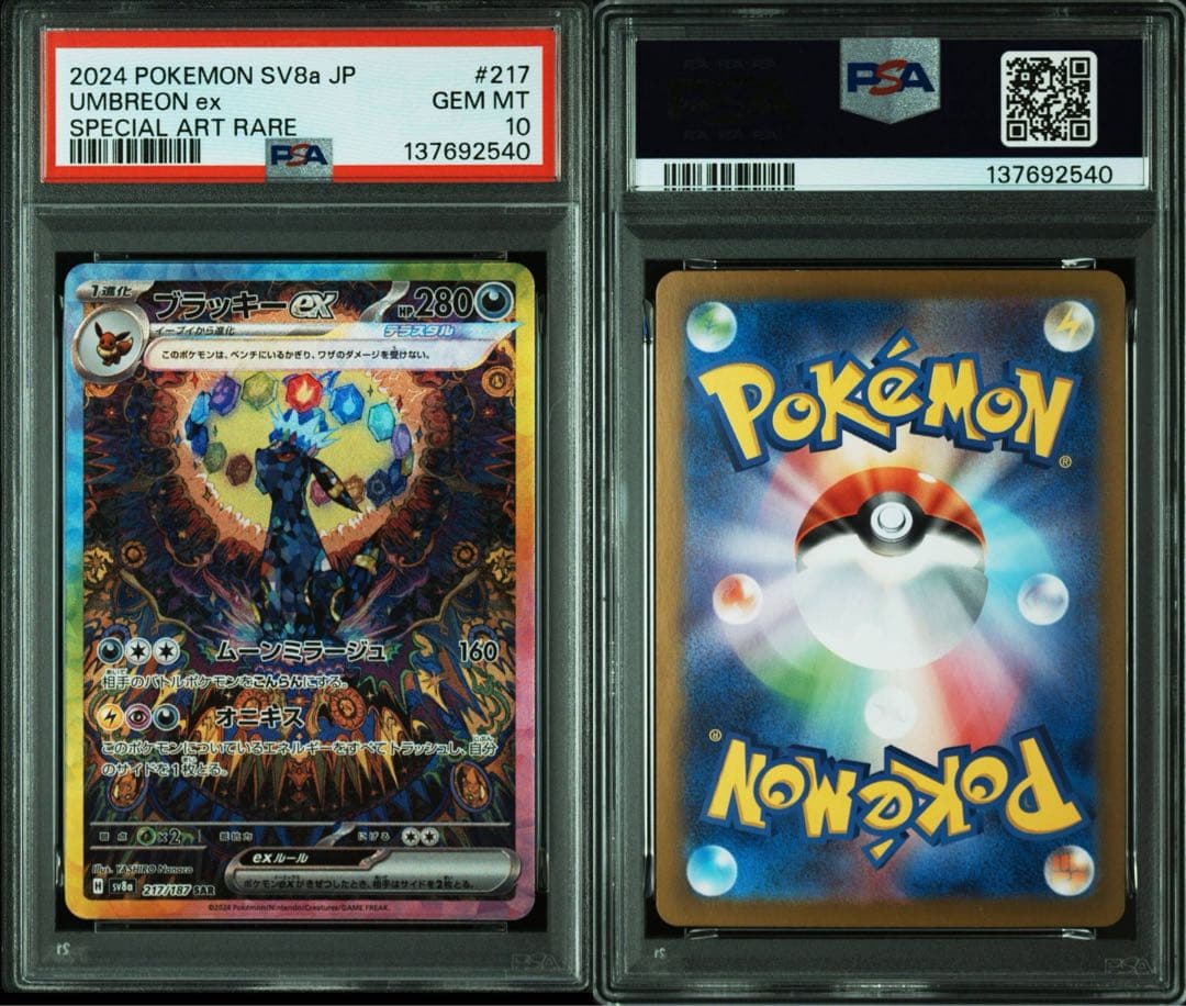 All PSA10】ブイズ 10連番 - メルカリ