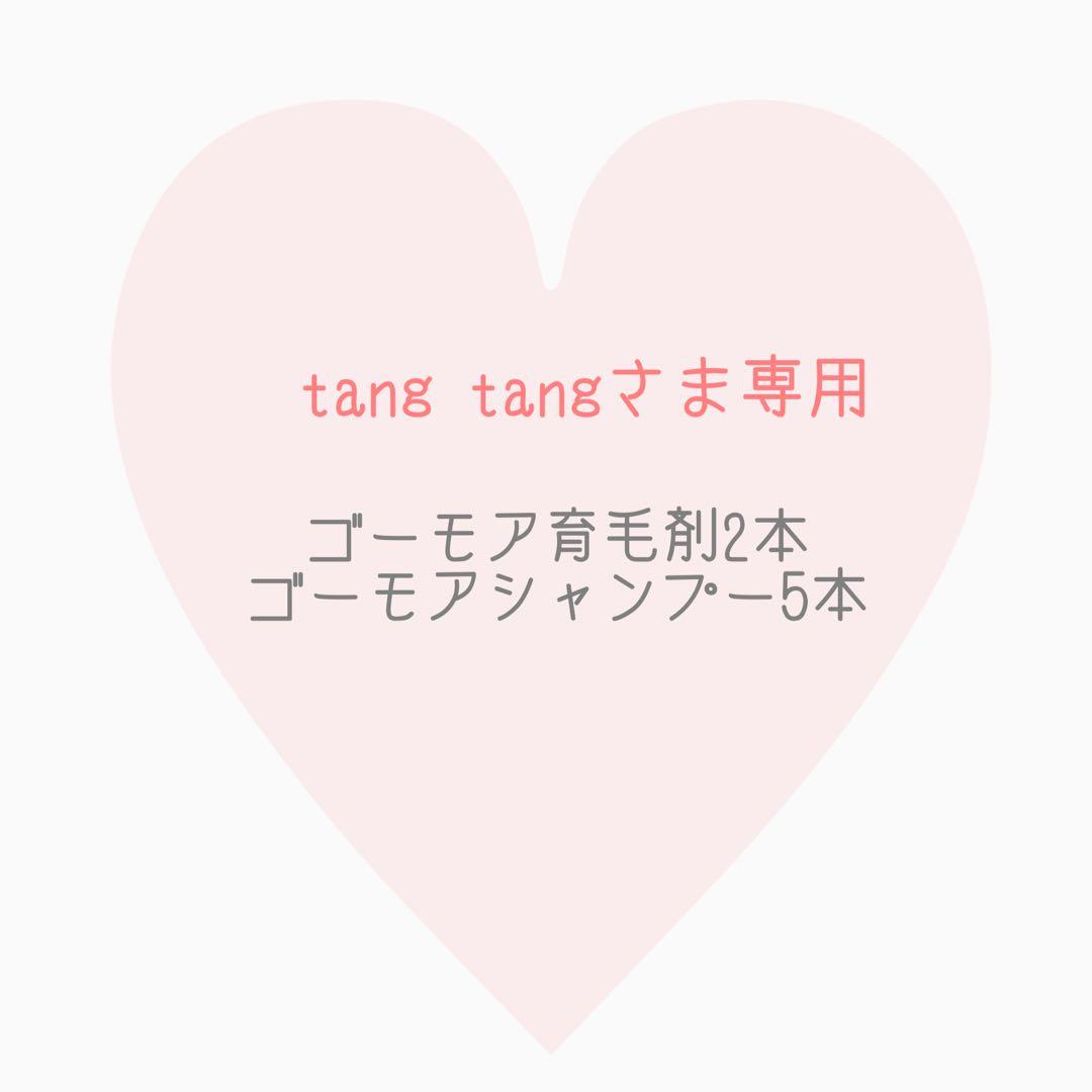 tang tangさま専用