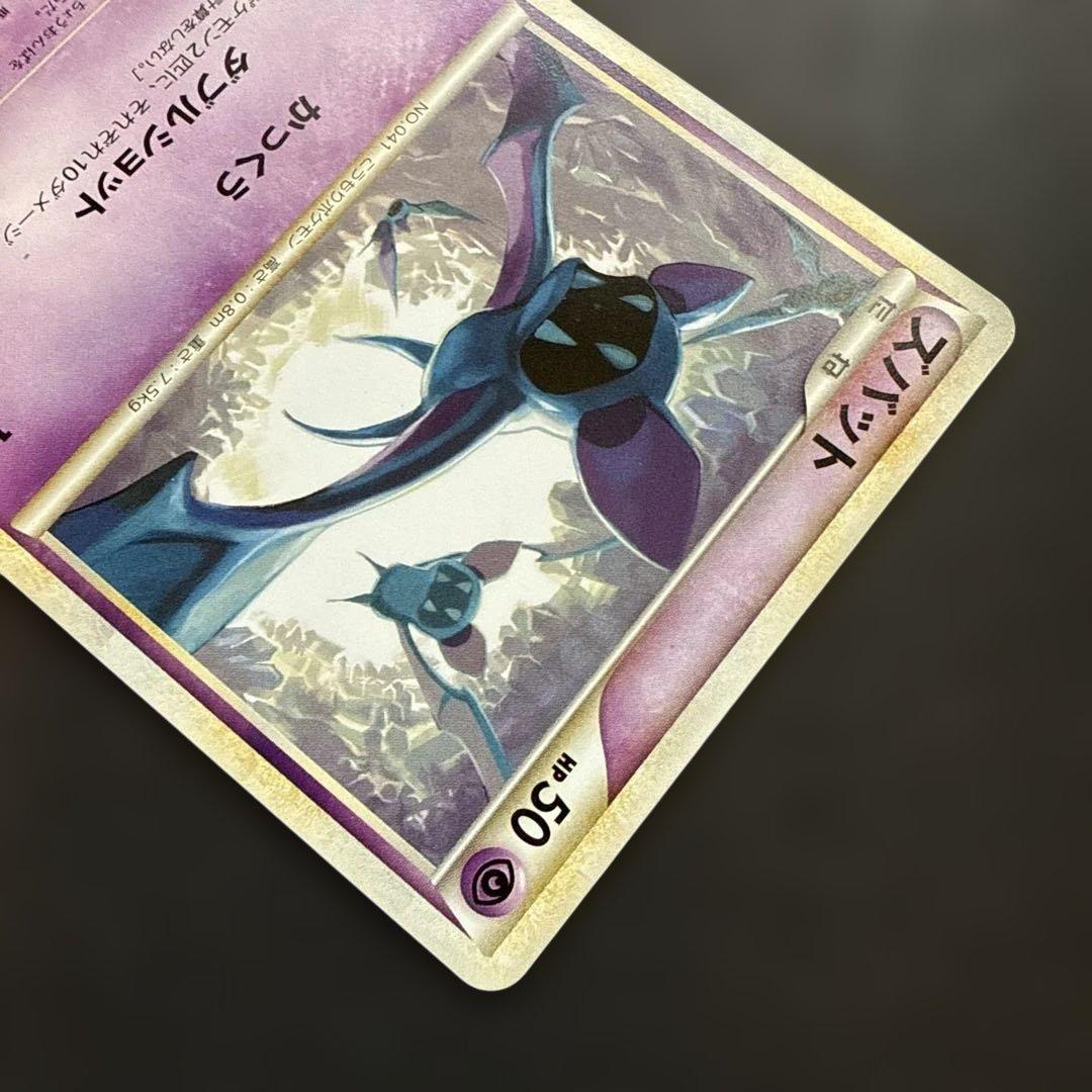 クロバット ゴルバット ズバット進化セット L1 ソウルシルバー