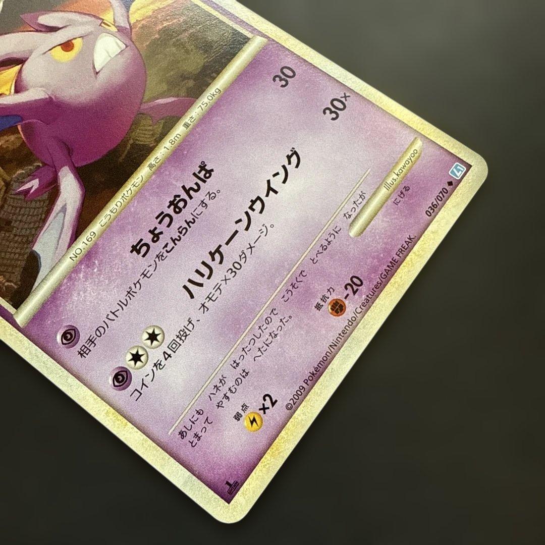 クロバット ゴルバット ズバット進化セット L1 ソウルシルバー