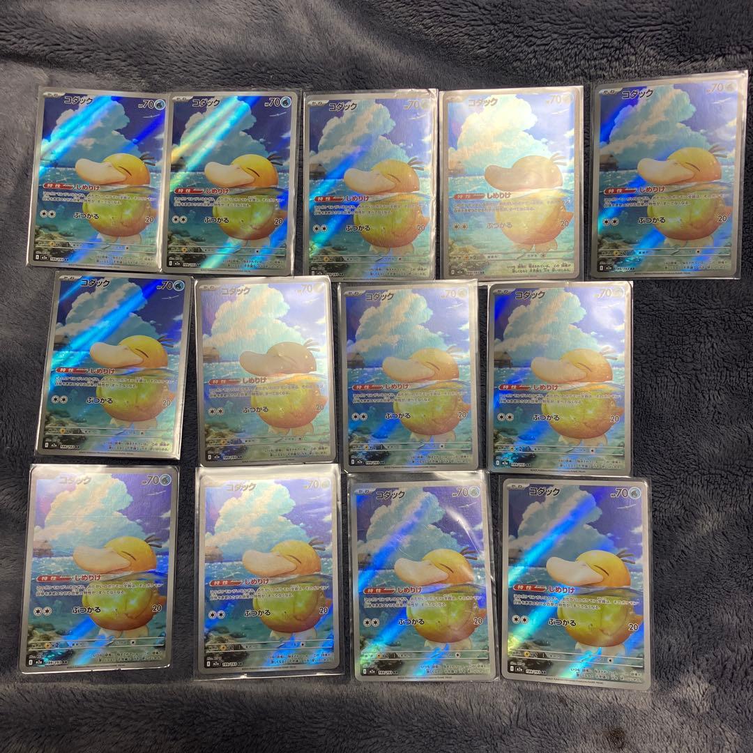 コダックAR13枚セット