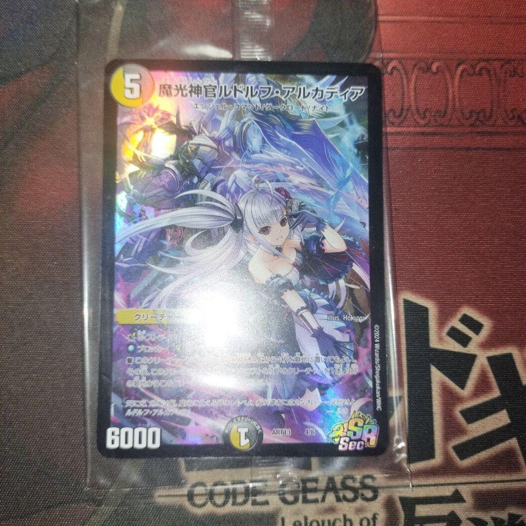 魔光神官ルドルフアルカディア　未開封　1枚　ルドルフ　神アート