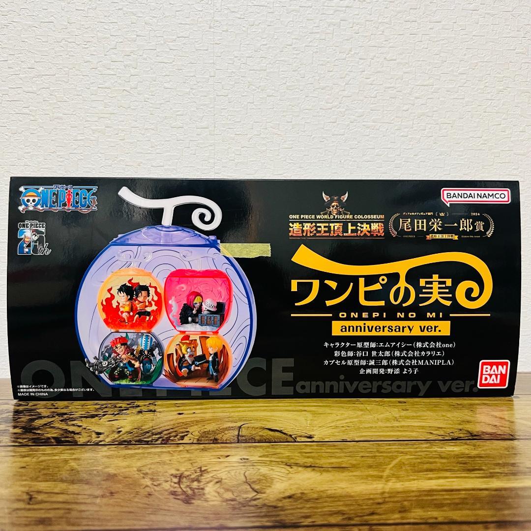 ONE PIECE ワンピの実anniversary ver