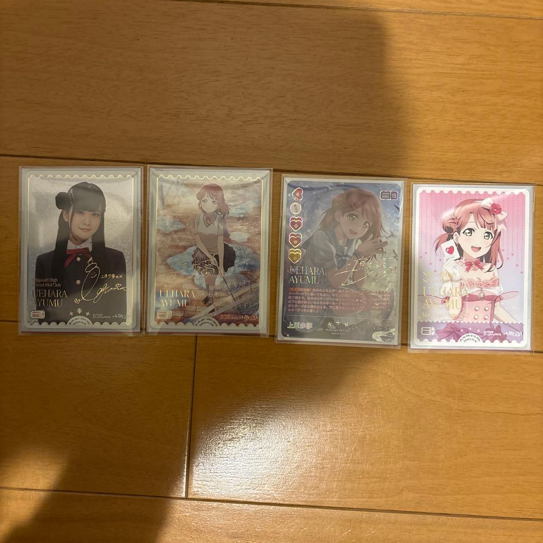 ラブライブ カードゲーム 上原歩夢 大西亜玖璃 SECE SEC PE+ PR+