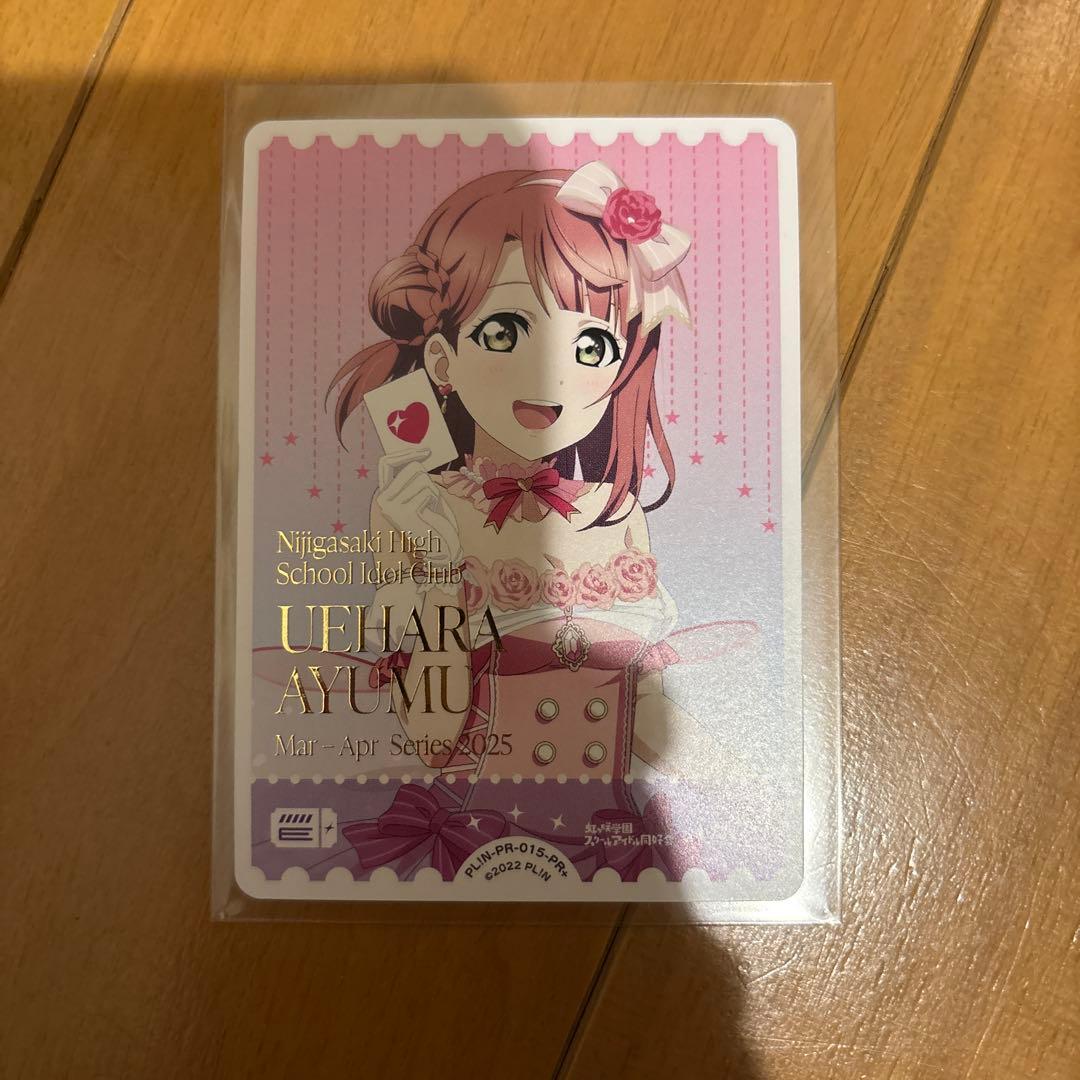 ラブライブ カードゲーム 上原歩夢 大西亜玖璃 SECE SEC PE+ PR+