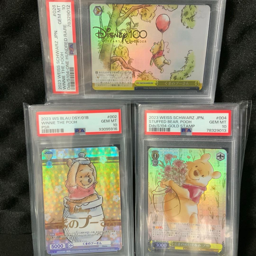 PSA10 プーさん　3枚セット　Disney100 HND SR PSR