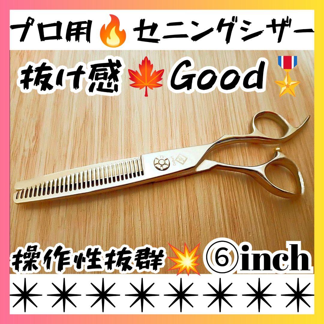 スパスパ快適に切れる理美容師サロン用セニングシザー☆トリマートリミングペット良