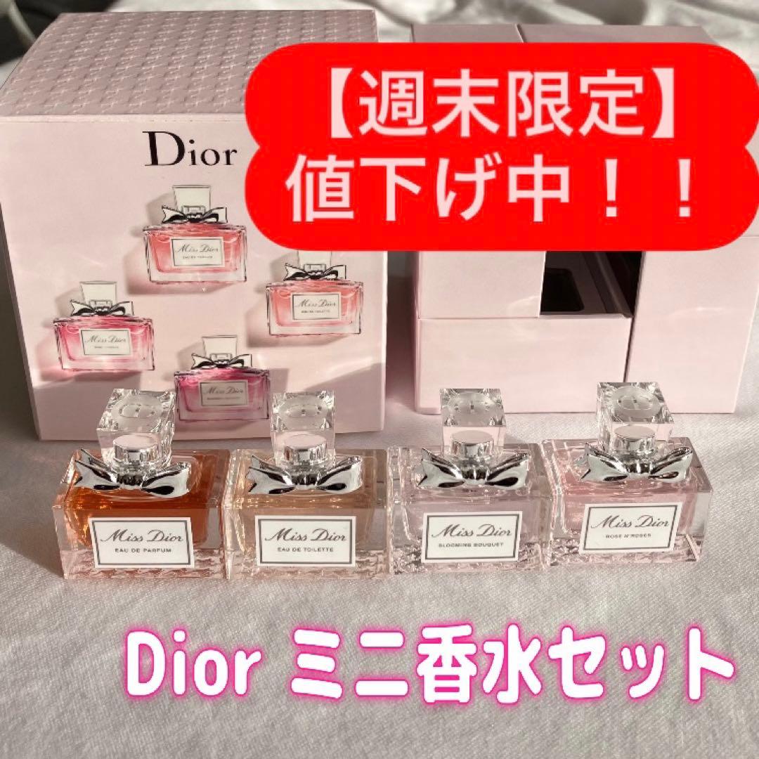 Dior ミニ香水セット - メルカリ