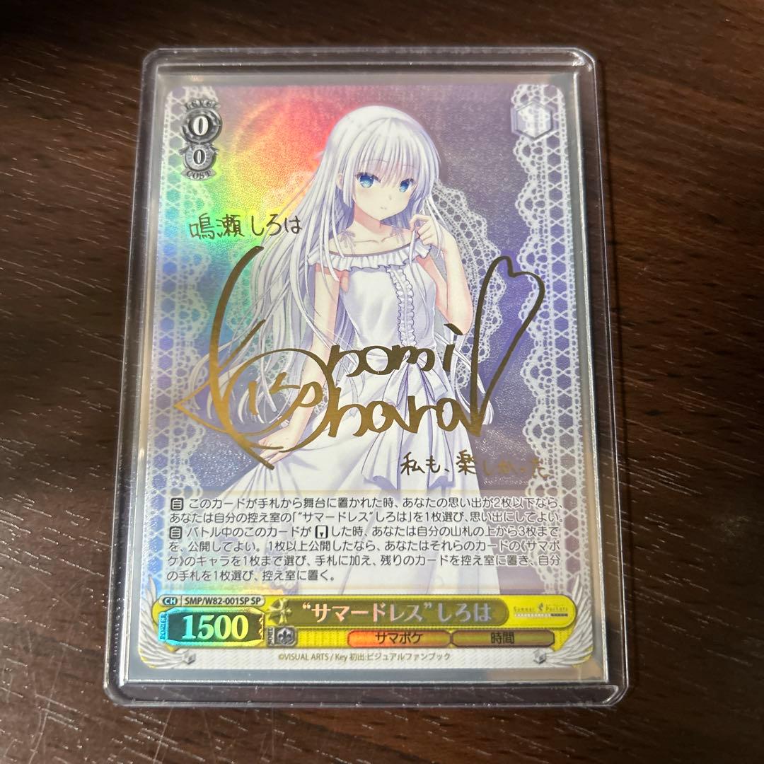 ヴァイスシュヴァルツ サマードレス しろは　sp サマーポケッツ 2026年最新】“サマードレス”しろは SPの人気アイテム - メルカリ