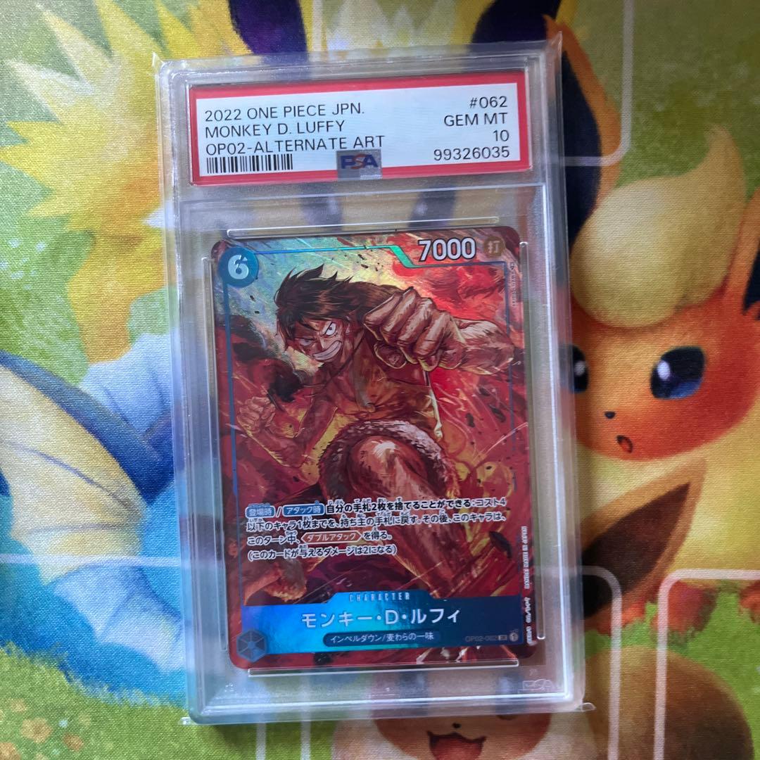 ワンピースカード 頂上決戦 ルフィ パラレル PSA10 op2-062 - メルカリ