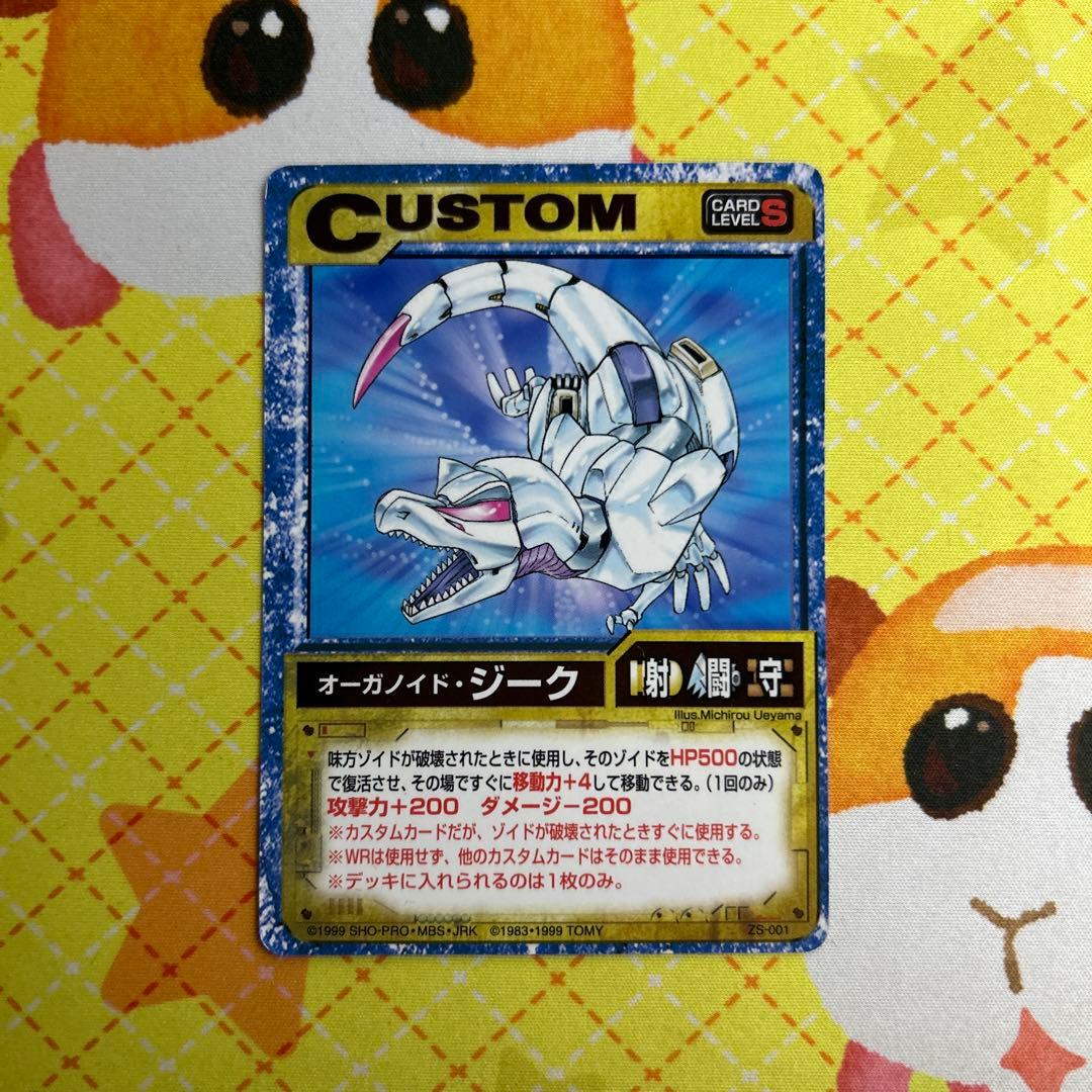 ZOIDS TCG カード オーガノイド・ジーク ZS-001 - メルカリ