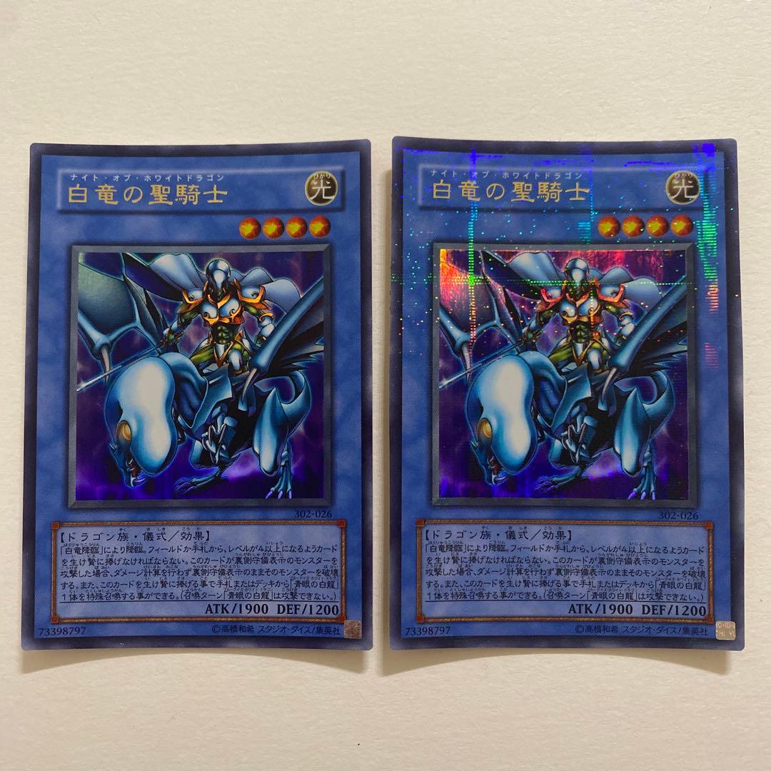 遊戯王　白竜の聖騎士 パラレル　ウルトラ　302-026