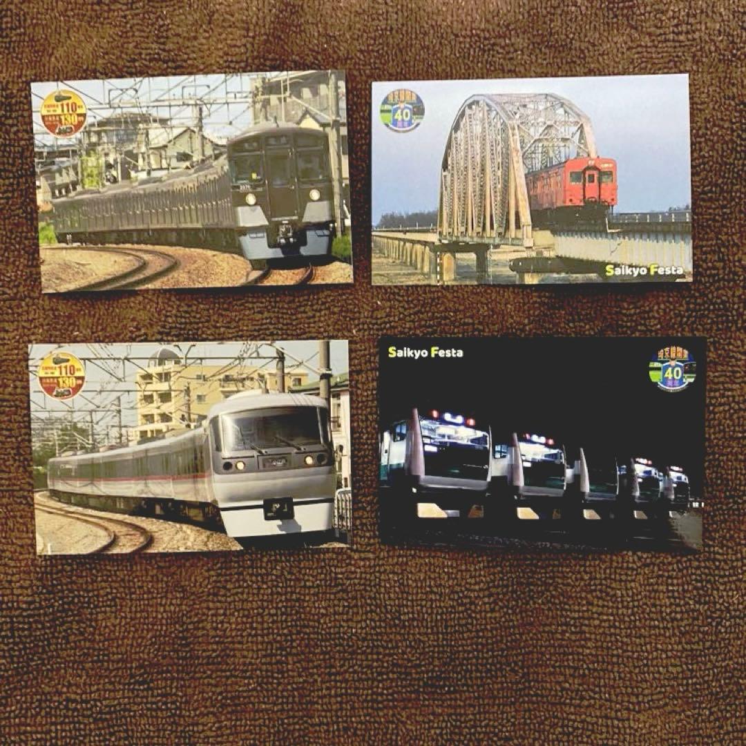 JR東日本×西武鉄道 鉄道カード フォルダー 埼京線開業40周年 カード4枚