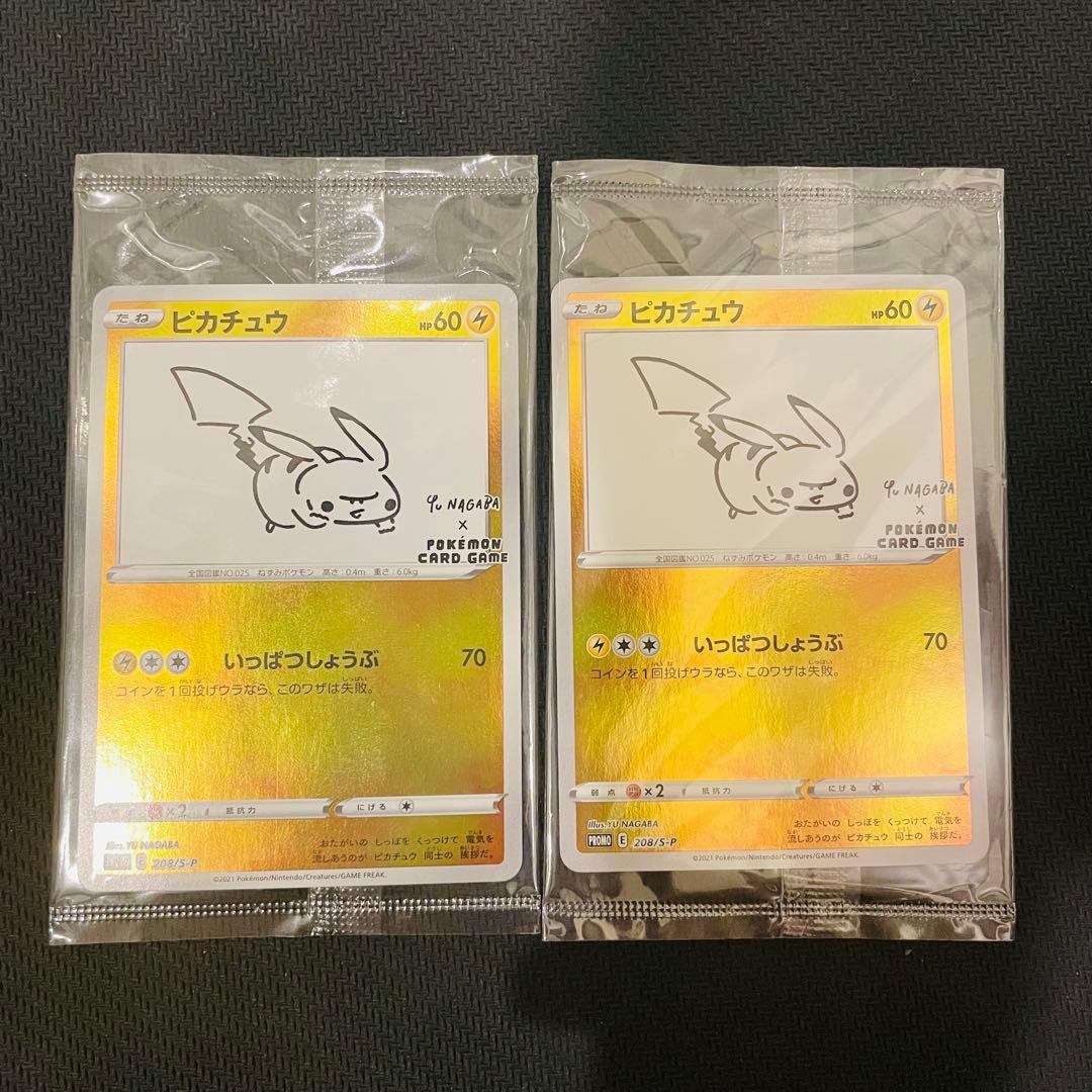 【未開封2枚セット】nagabaピカチュウ