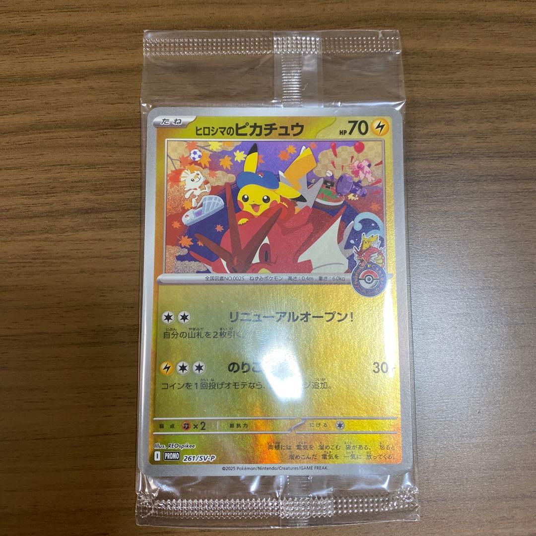 ポケモンセンターヒロシマ　ヒロシマのピカチュウ　プロモ 情報公開】 スペシャルBOX ポケモンセンターヒロシマ 発売日 2025年6月