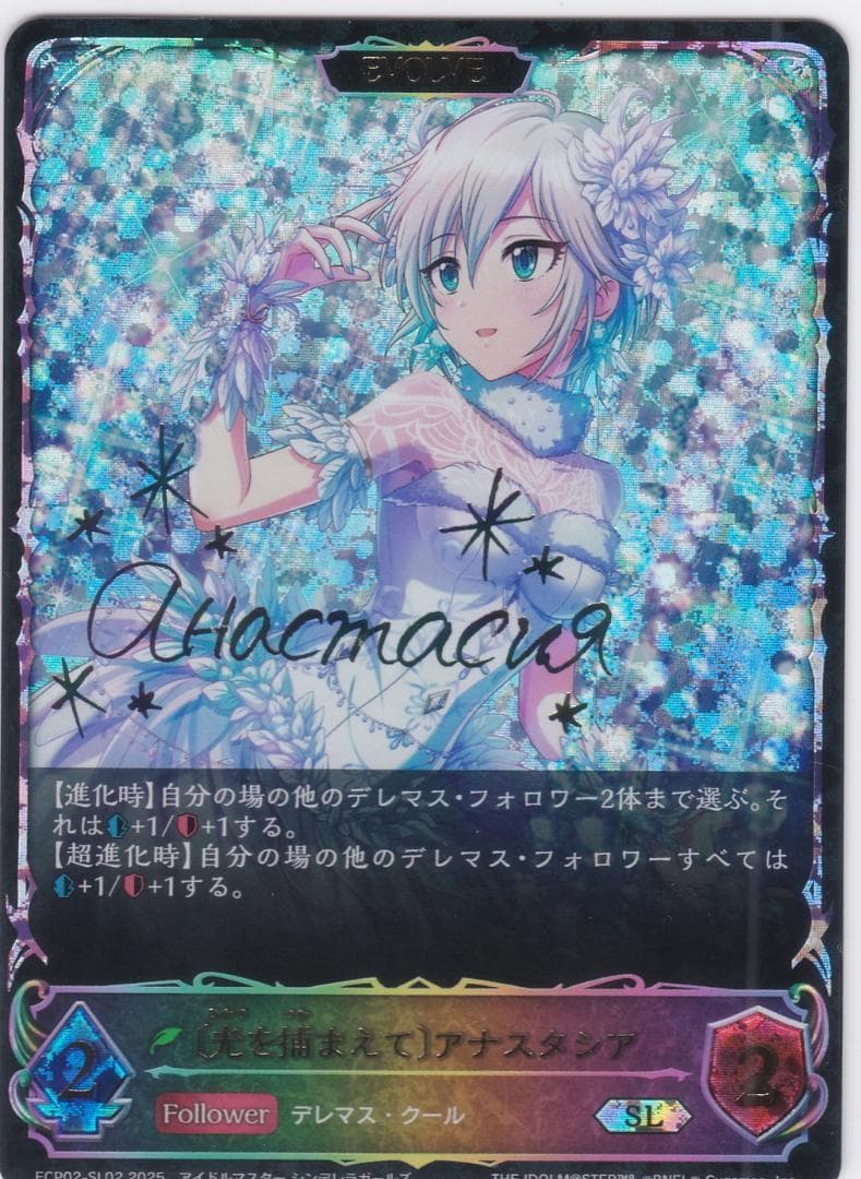 光を捕まえて〕アナスタシア SL ECP02 シャドウバース ちゅうてつ