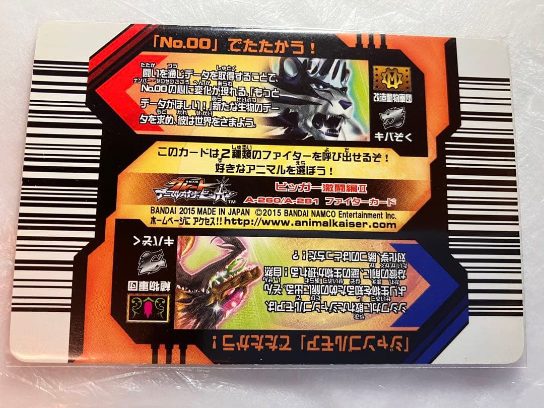 アニマルカイザー 究極レア No00とジャンゴルモア Wカード - メルカリ
