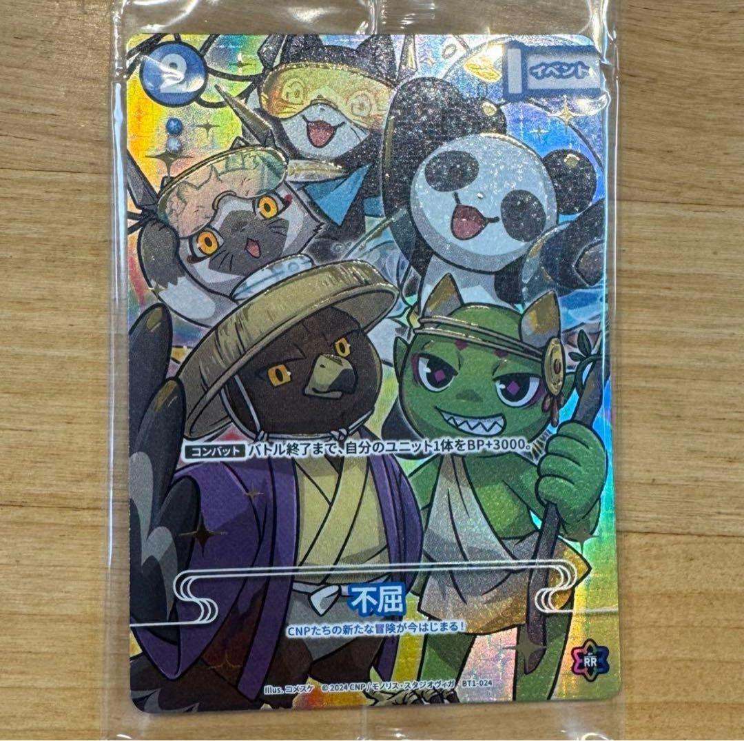 CNPトレカ　不屈　パラレル　P-RR 真贋証明付　イケハヤ