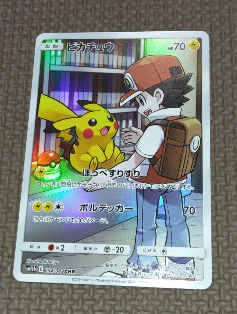 ピカチュウ　CHR