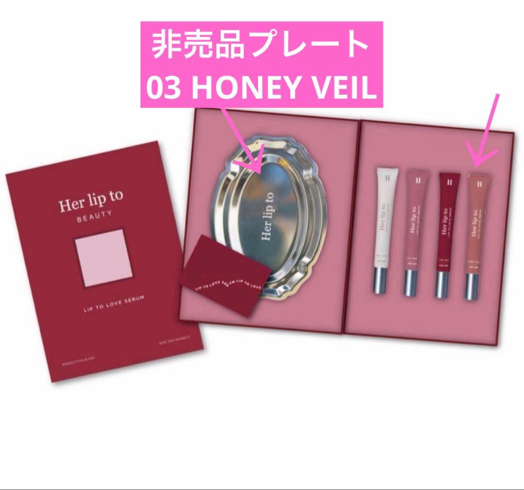 herlipto beauty LIP TO LOVE SERUM 非売品