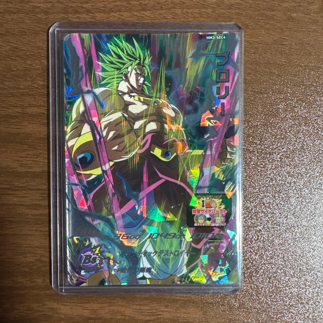 ドラゴンボールヒーローズ ブロリー mm3-sec4 - メルカリ