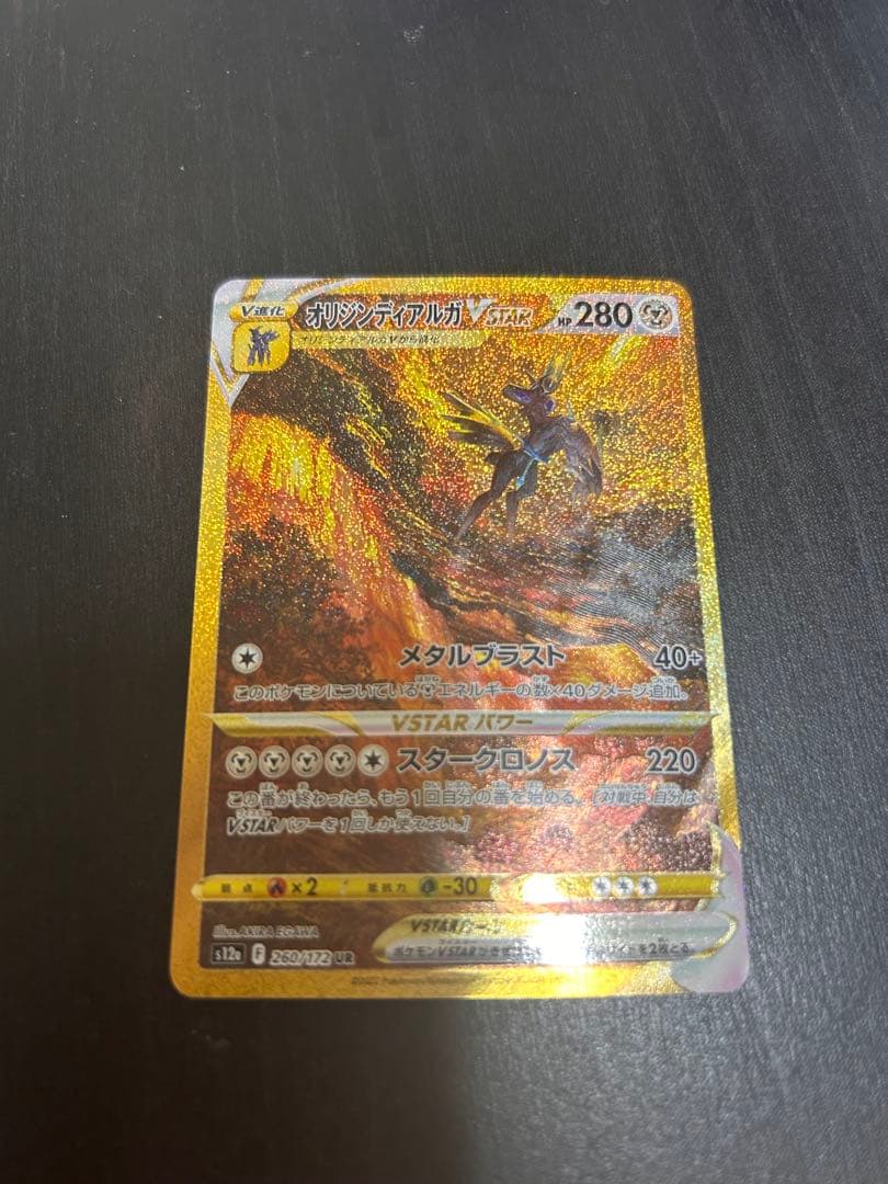 オリジンディアルガVSTAR UR S12a VSTARユニバース 260/1… - メルカリ