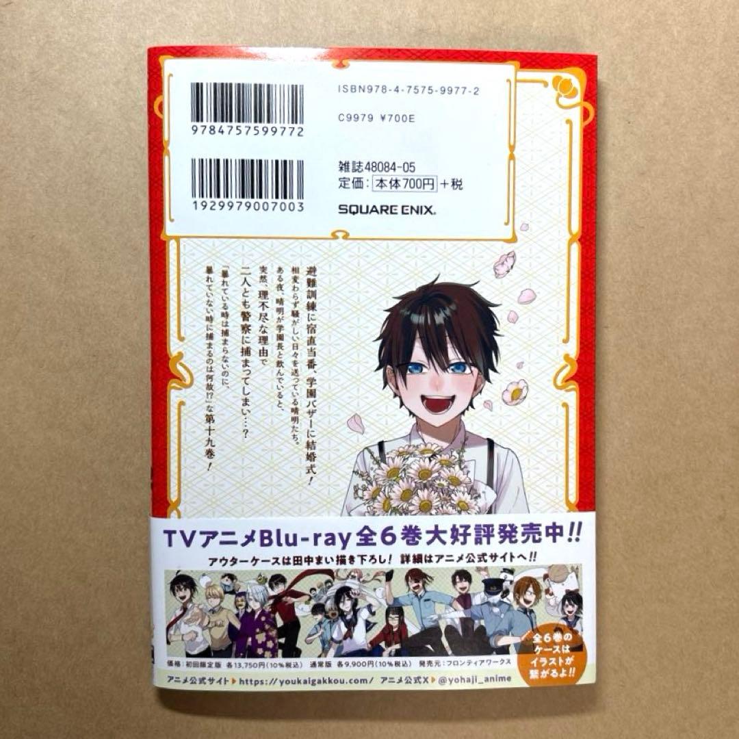 妖怪学校の先生はじめました 19巻 - メルカリ