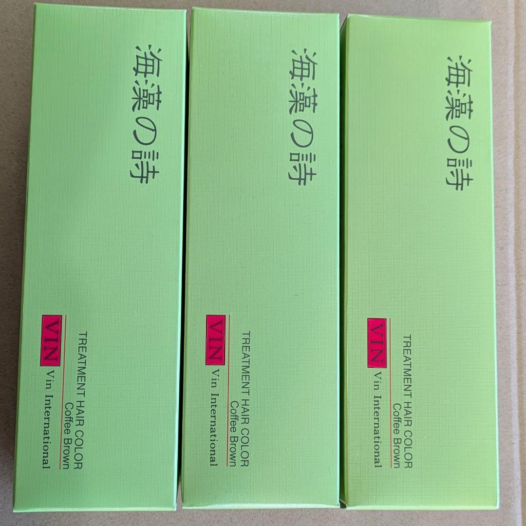 海藻の詩コーヒーブラウン　3個セット