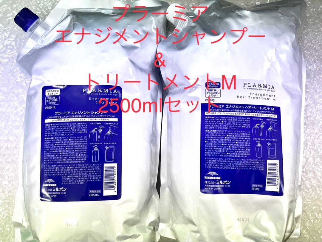 プラミア エナジメントシャンプー & トリートメントM 2500mlセット