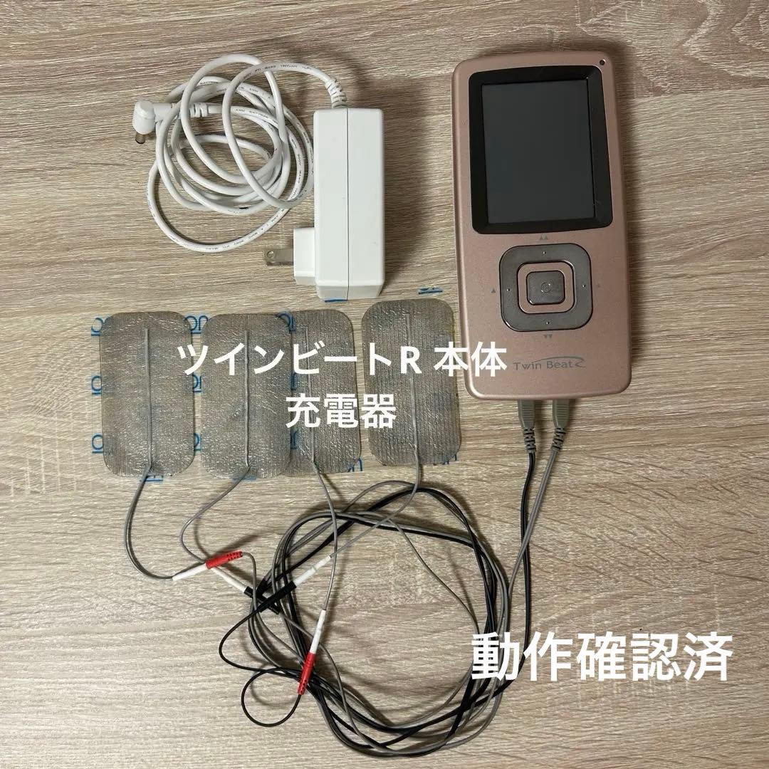 ツインビートR 本体　充電器