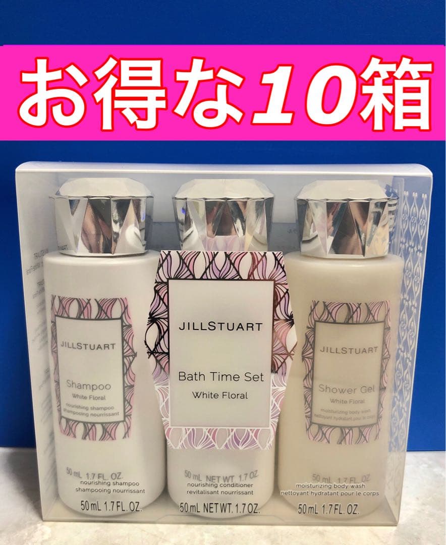 ［★数量限定値引き］ジルスチュアート リラックスバスタイム10個セット