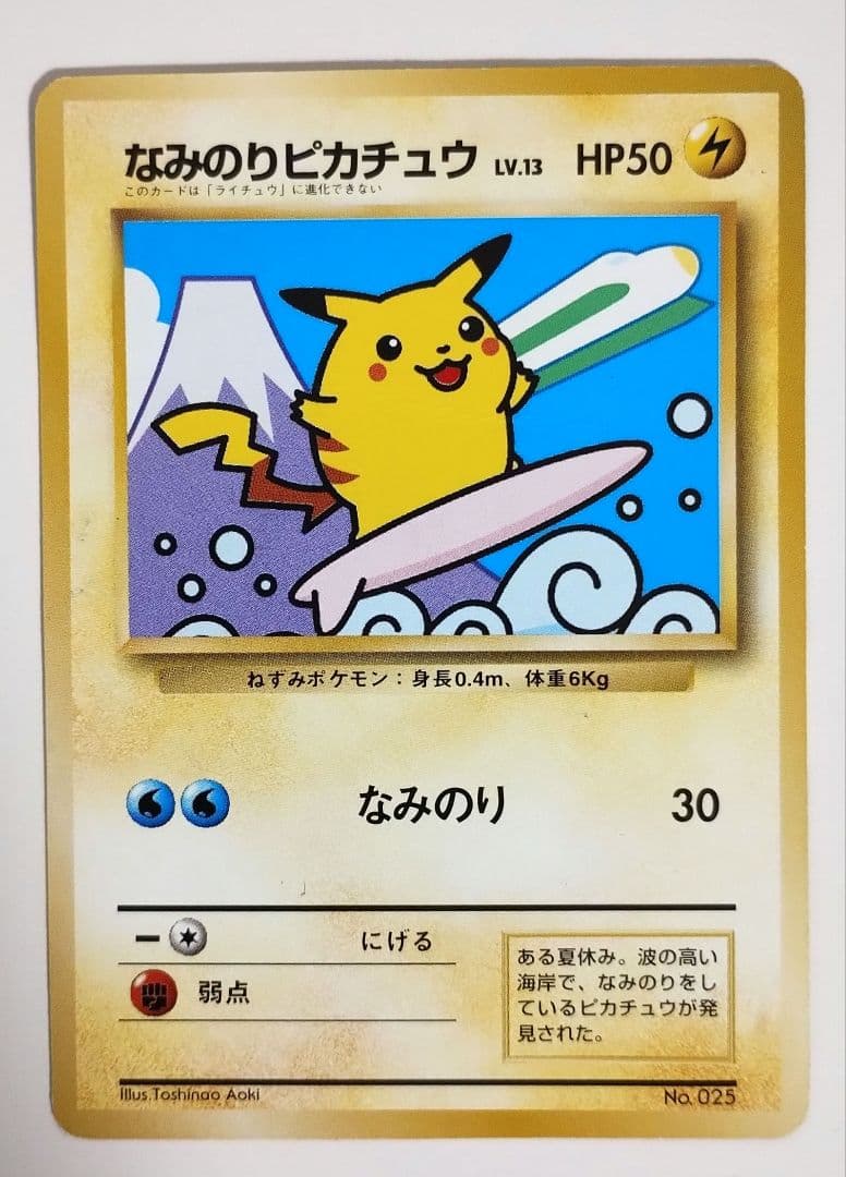 【特価】ピカチュウ 旧裏 富士山 JR東日本スタンプラリー プロモ マークなし 特価】ピカチュウ 旧裏 富士山 JR東日本スタンプラリー プロモ マーク