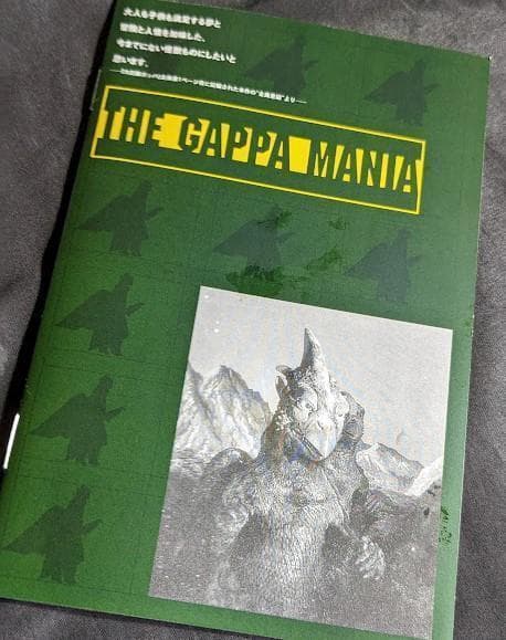 ガッパ（マルサン・日東復刻）ソフビ＆ＤＶＤコレクターズボックス（日活）