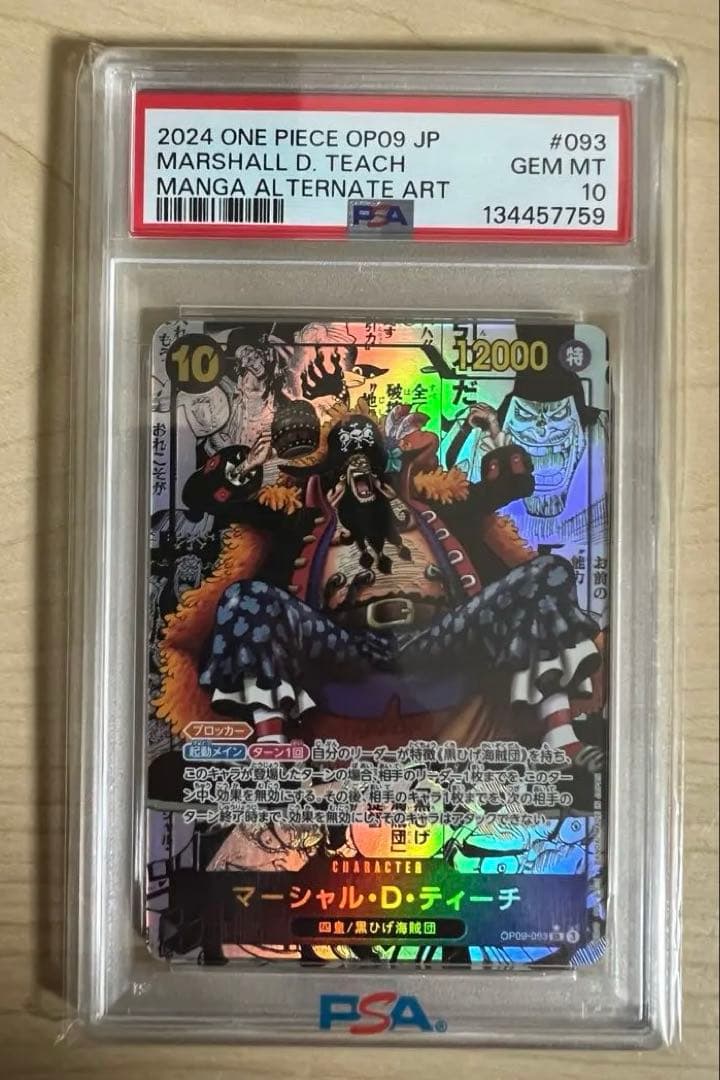 マーシャル・D・ティーチ SR スーパーパラレル(コミパラ) PSA10