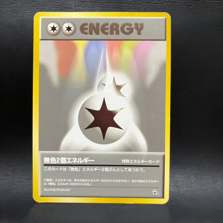 ポケモンカードゲーム ダブル無色エネルギー 旧裏 - メルカリ