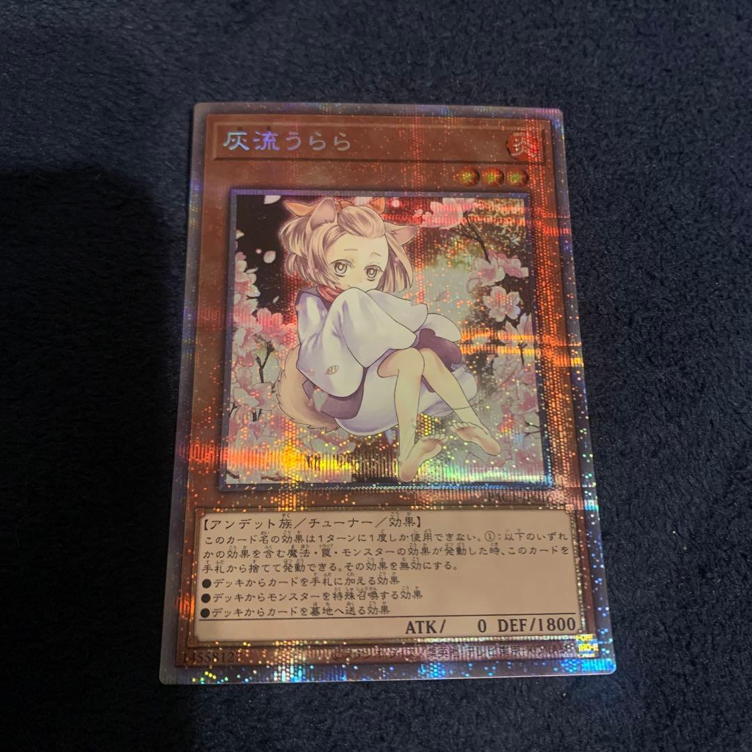 遊戯王 灰流うらら プリズマティックシークレットレア 絵違い はる