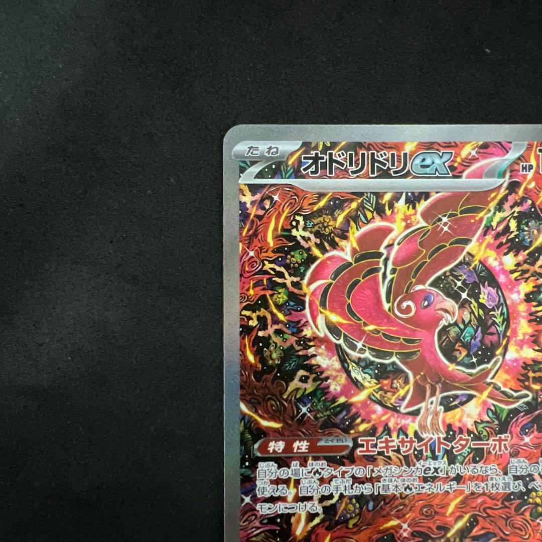 t*y様 インフェルノX オドリドリex SAR 美品 - メルカリ