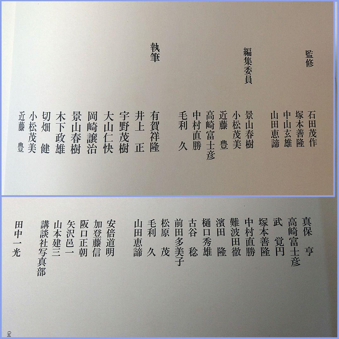 AE4 天台の秘宝 比叡山 講談社 塚本善隆 限定品 布張表紙 美品