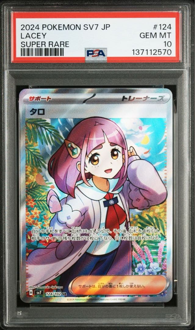 PSA10】タロ SR SV7 ステラミラクル 124/102 - メルカリ