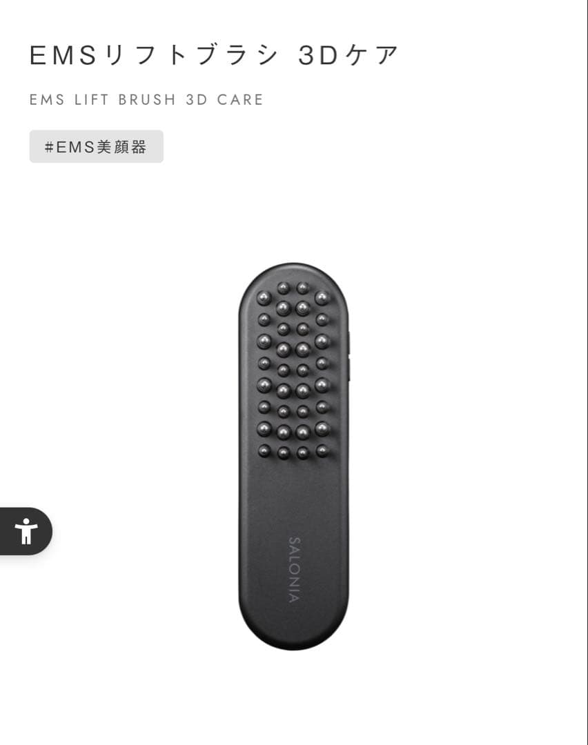 EMSリフトブラシ 3Dケア 美しさをグレードアップする「EMSリフトブラシ 3Dケア」が11月1日発売