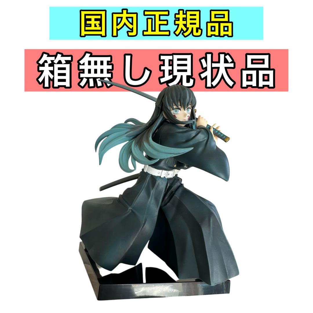 一番くじ 鬼滅の刃 時透無一郎 ラストワン賞 フィギュア 暴かれた刀鍛冶の里
