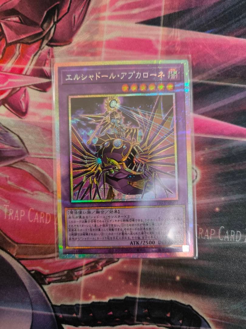 エルシャドールアプカローネ プリズマティックシークレット