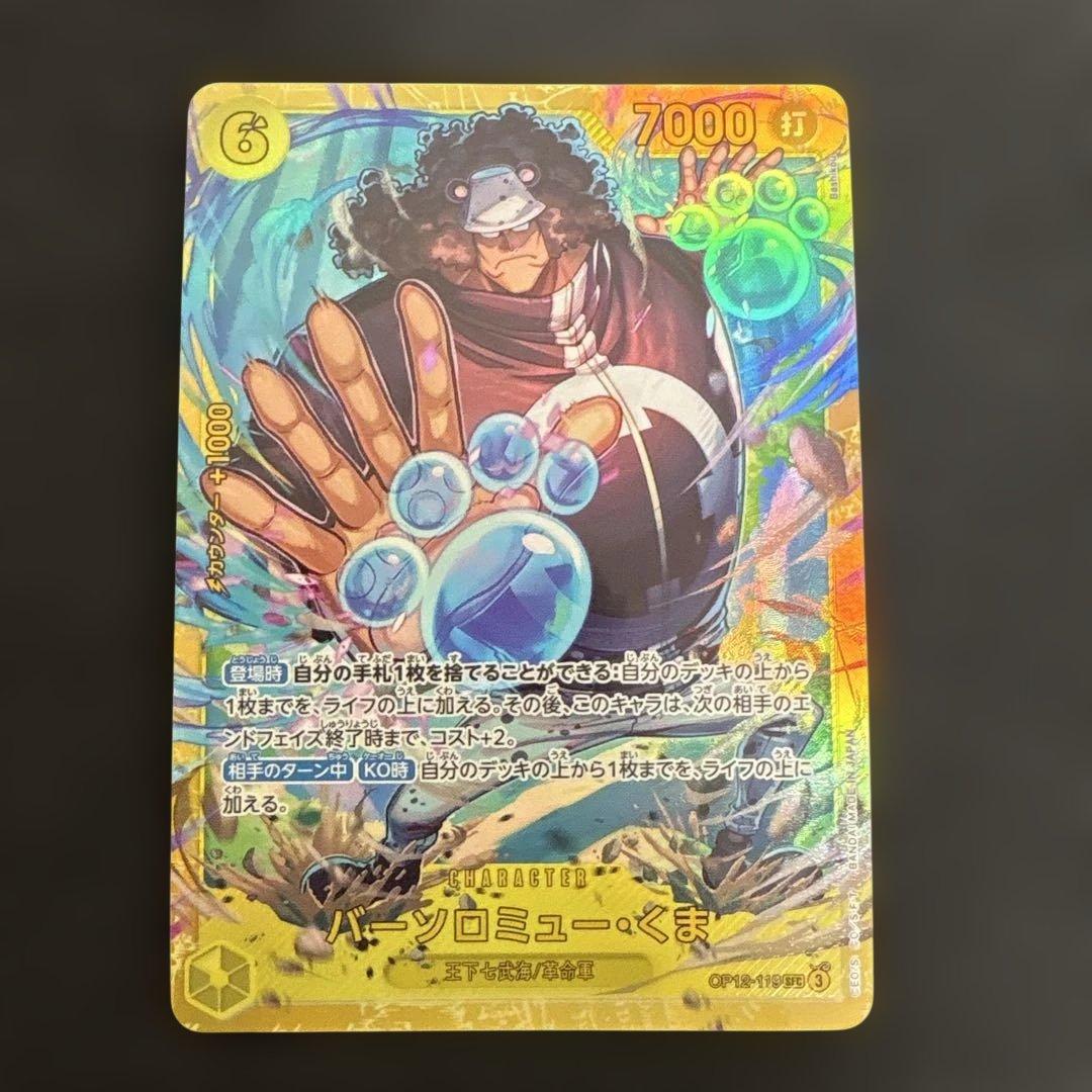 ワンピースカード バーソロミュー•くま SEC - メルカリ