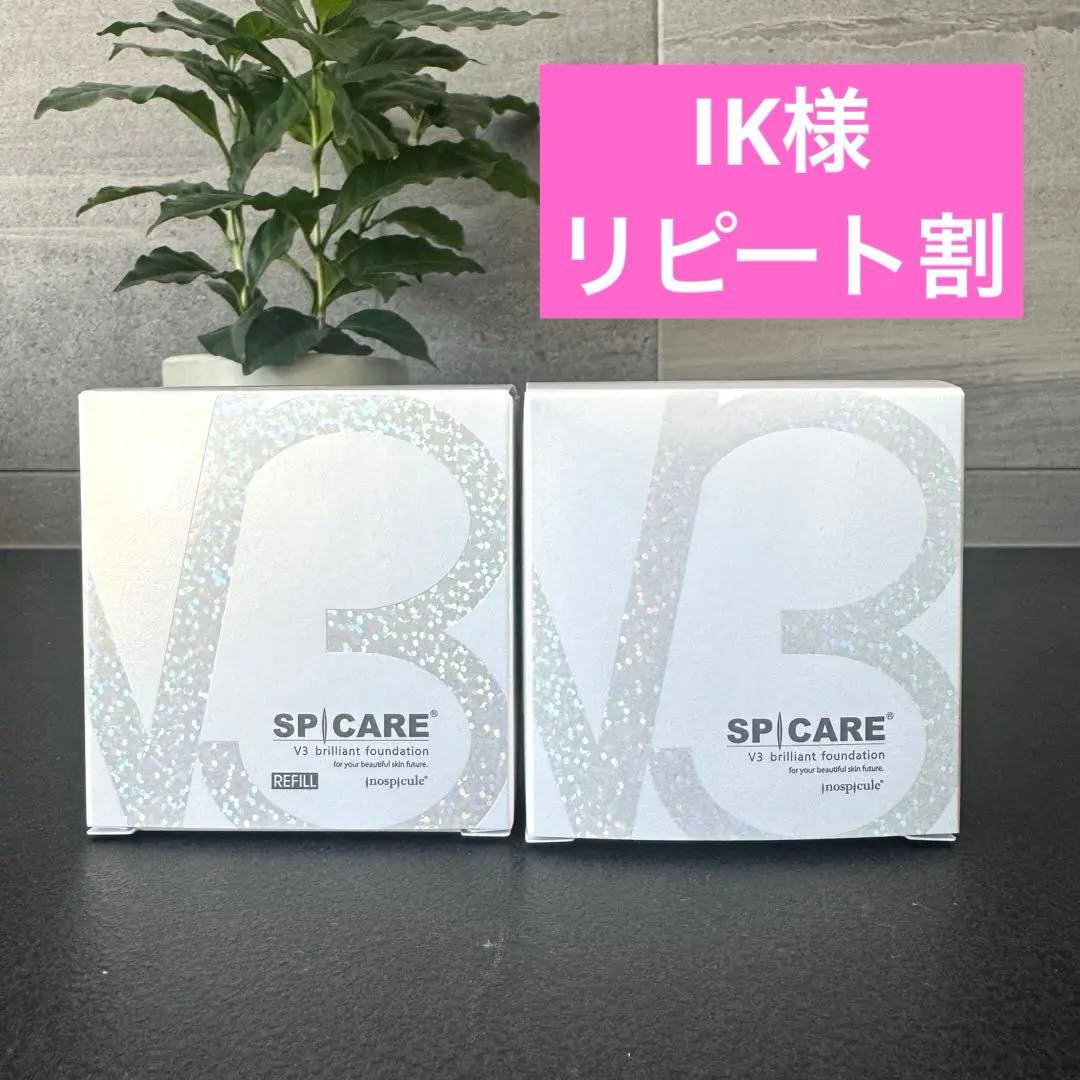 【正規品】スピケア V3 ブリリアントファンデーション 本体 レフィル