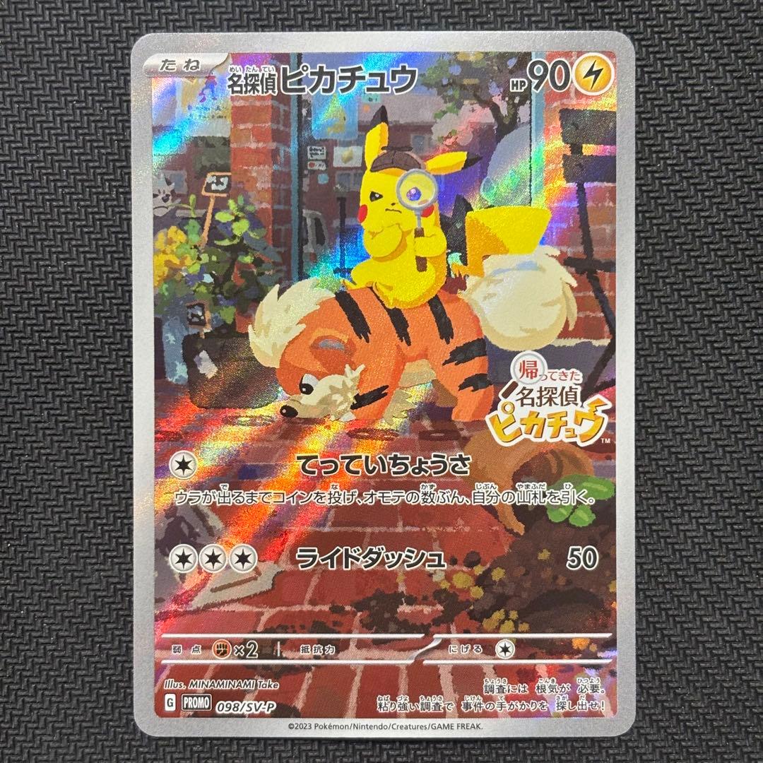 ポケモンカード　名探偵ピカチュウ　プロモ　098/SV-P ③ 名探偵ピカチュウ: プロモ [SV-P 098](プロモーションカード「SV-P