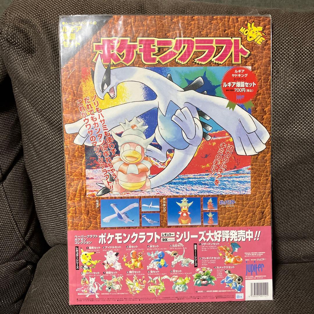 激レア：新品未開封】ポケモンクラフト ムービースペシャル ルギア爆誕