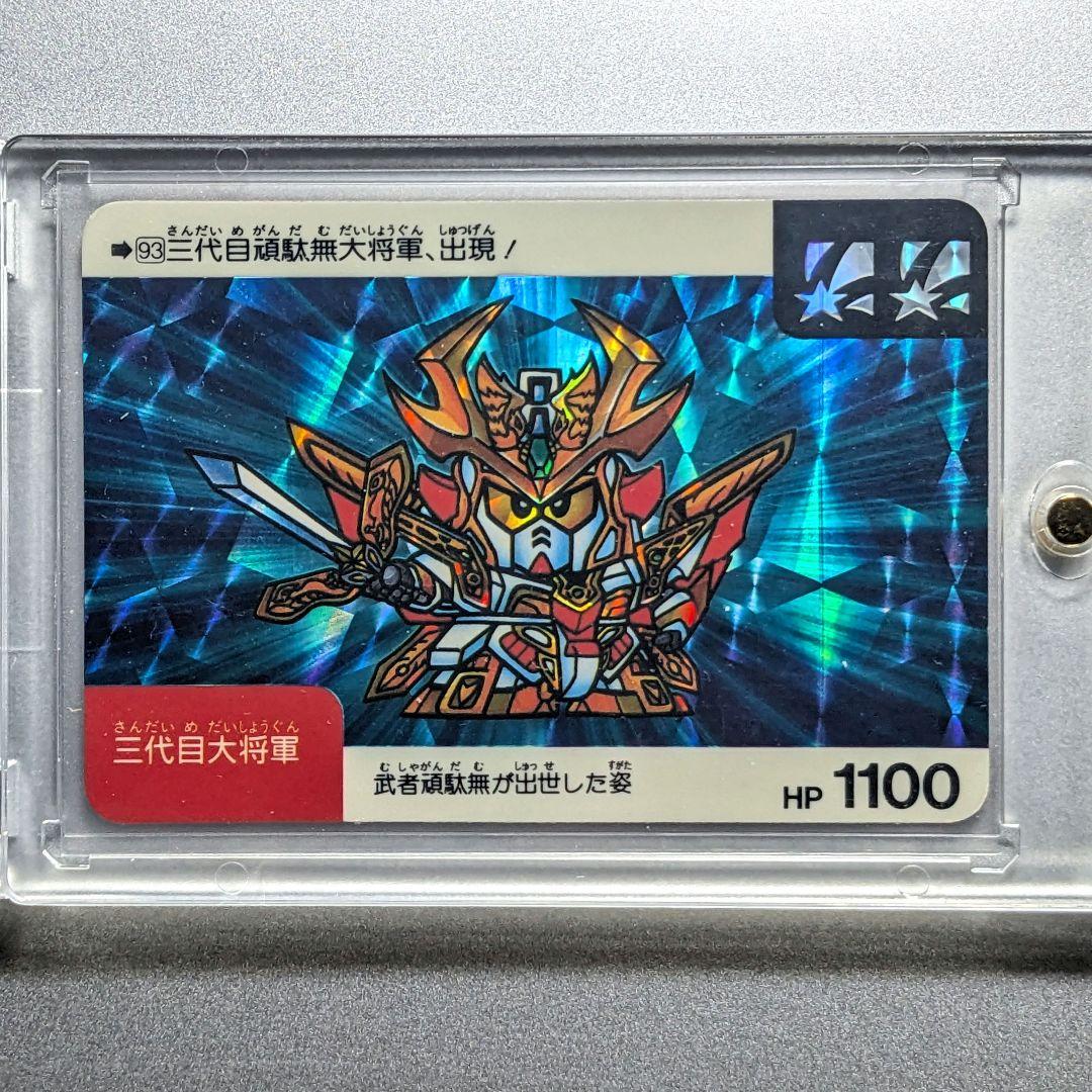 当時物美品＊1990年初版 カードダス SDG ネオバトル 三代目頑駄無大将軍