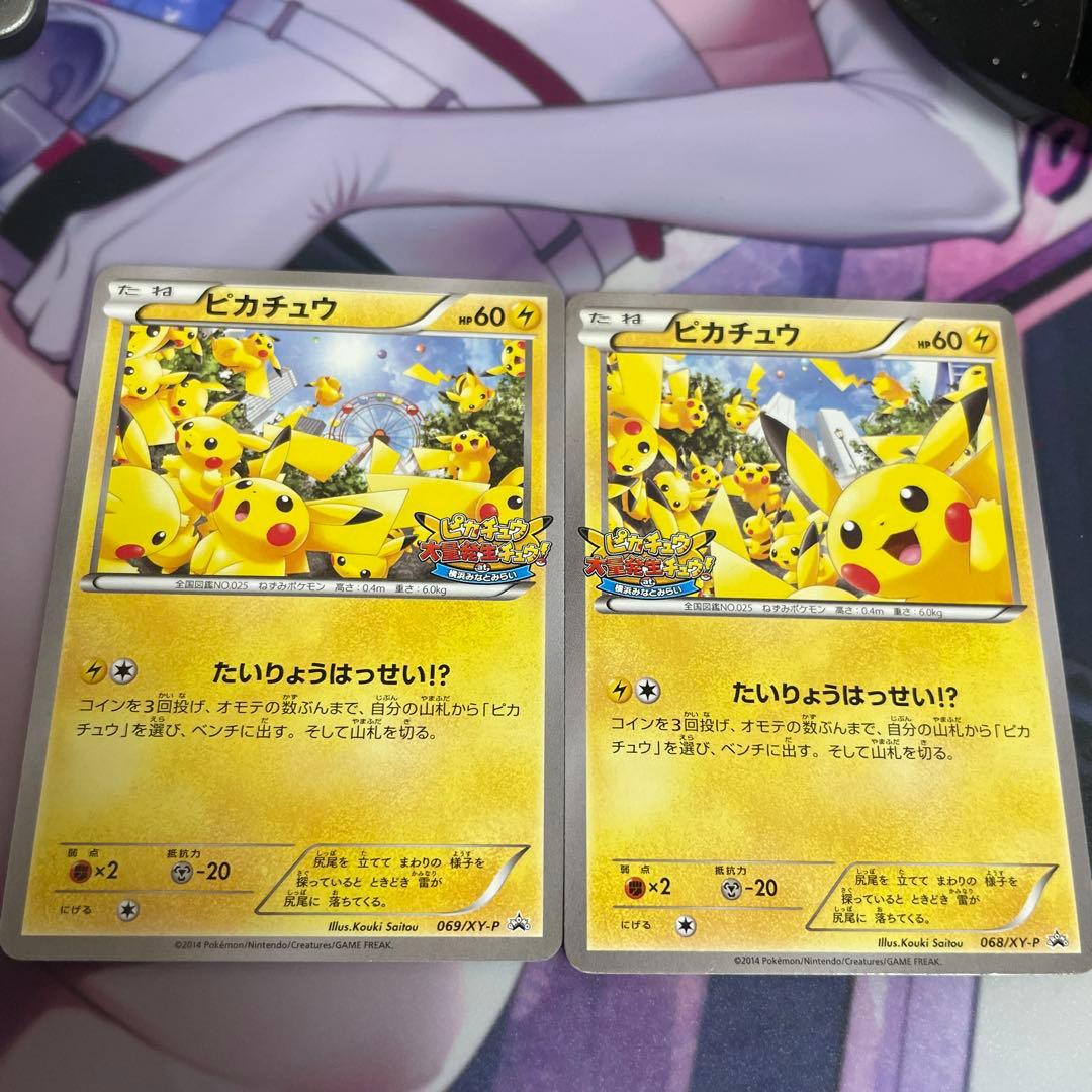 ピカチュウ大量発生チュウ！　横浜みなとみらい　068/xy-p 069/xy-p