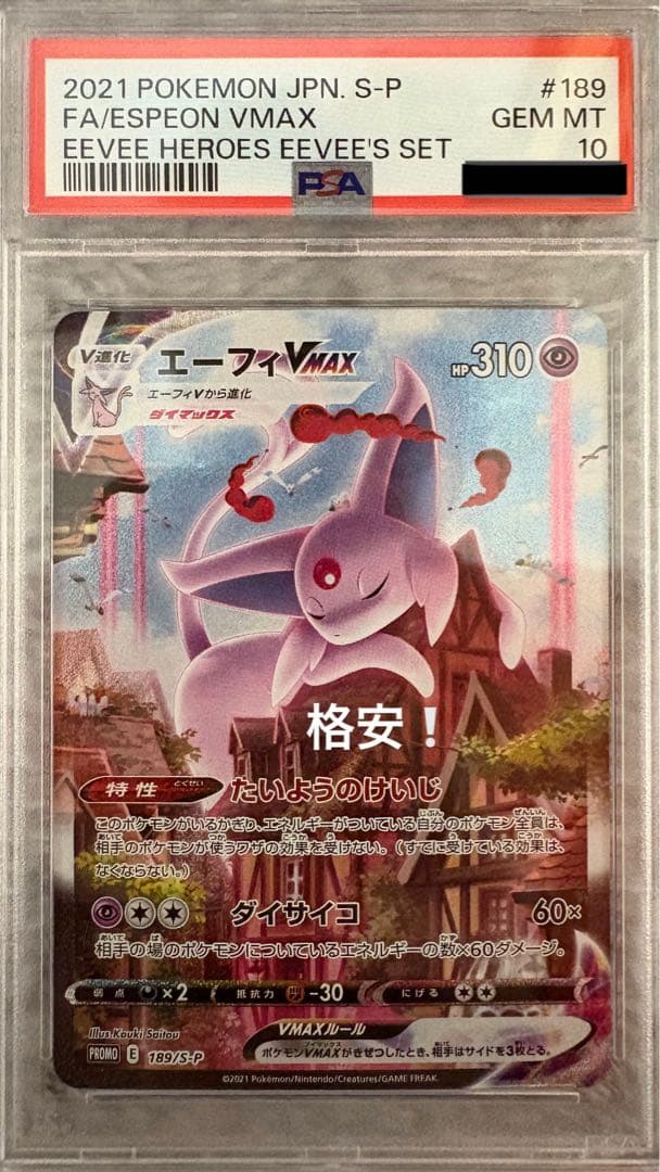 エーフィVMAX PSA10 プロモ - メルカリ