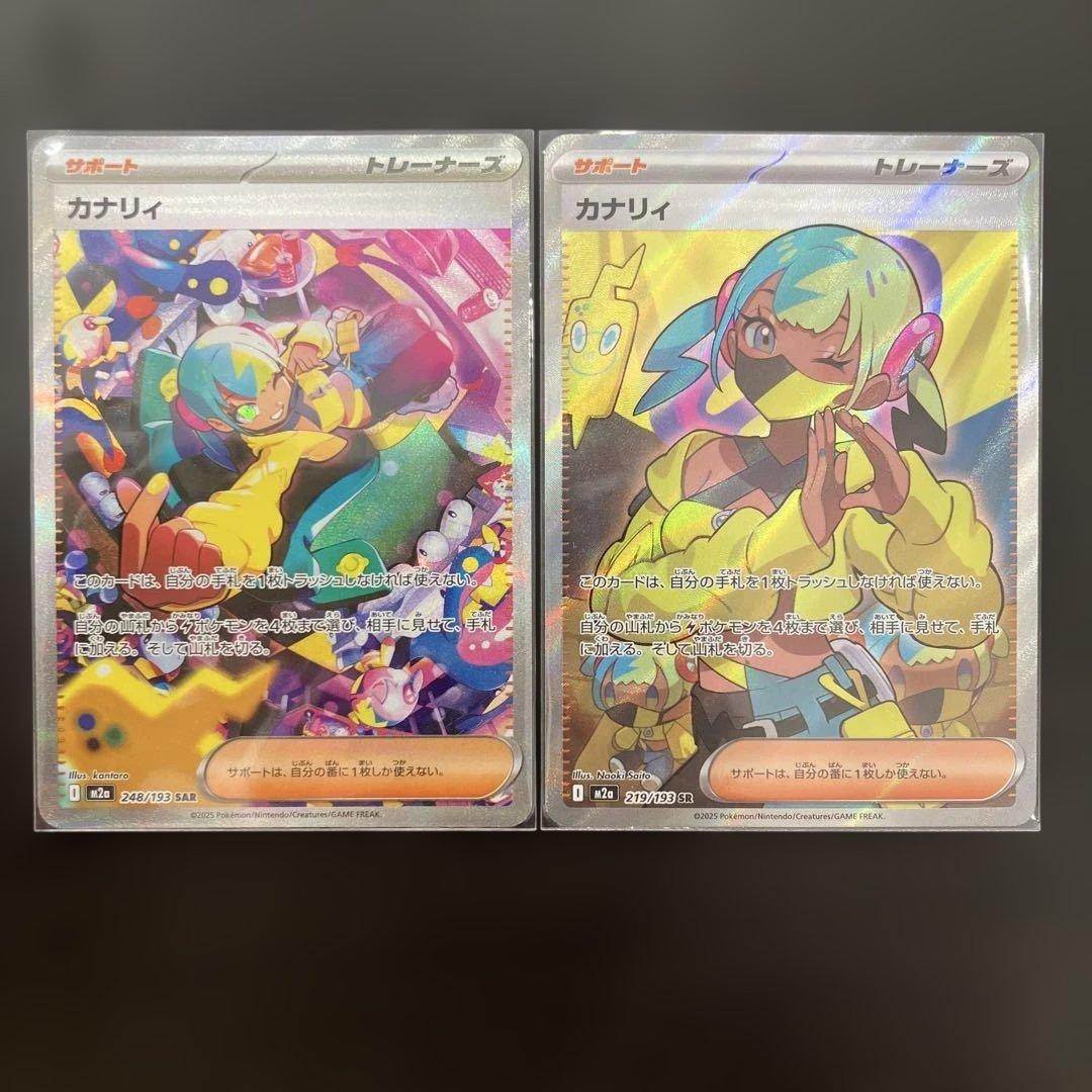 ナ*リ様 MEGAドリーム カナリィ　SAR SR 2枚